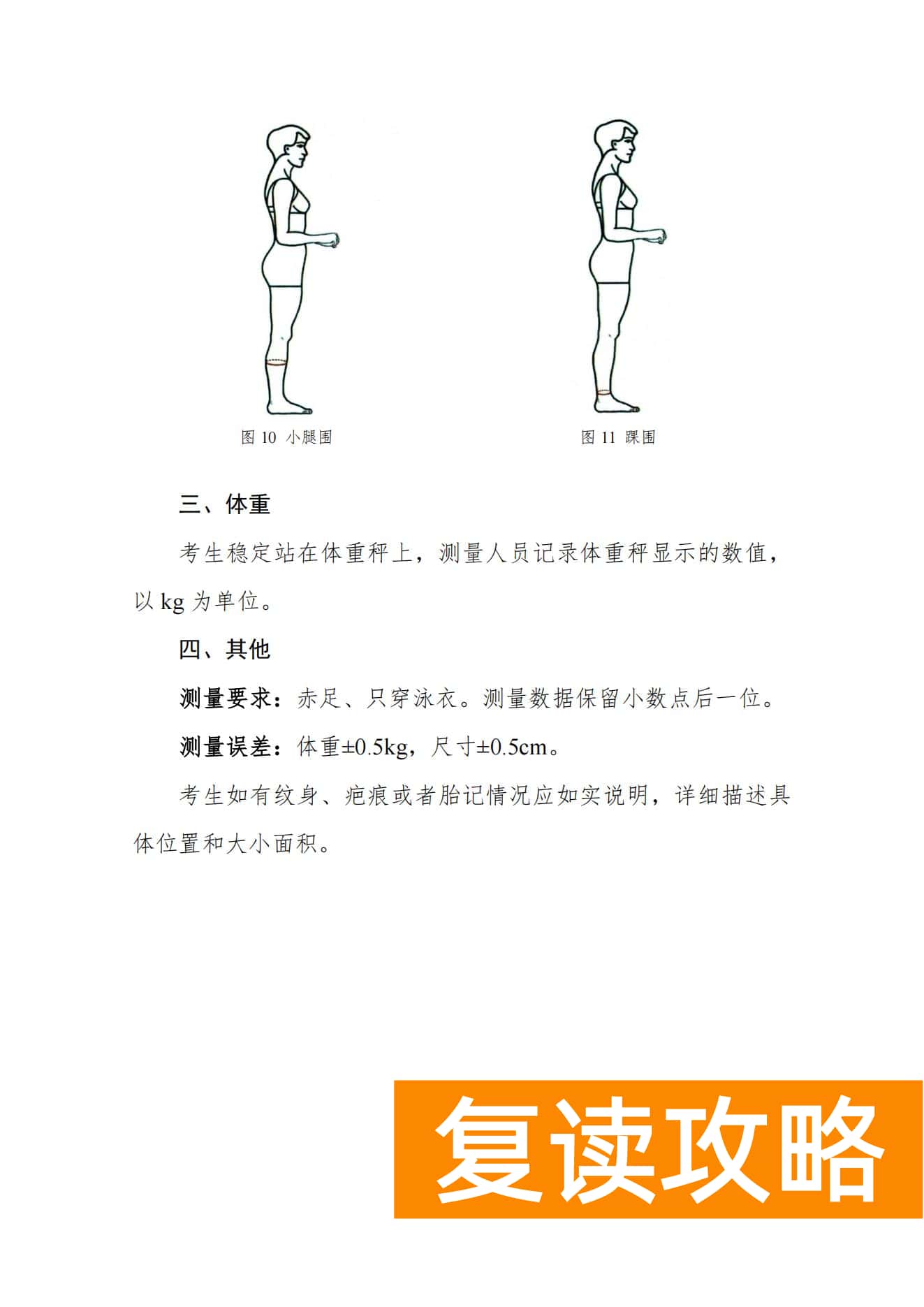 2024年湖南表（导）演类统考形体数据测量方法与要求