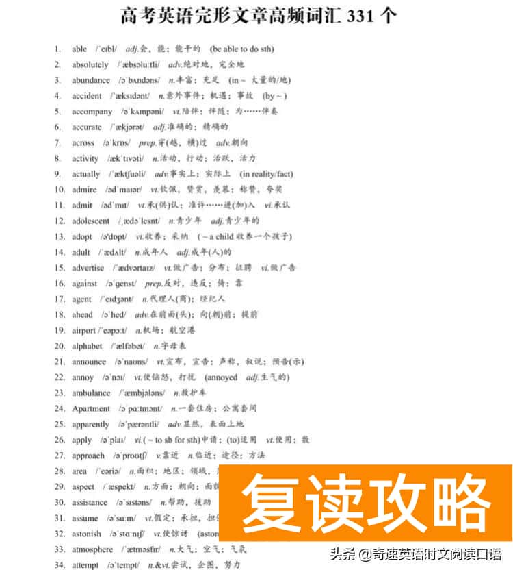 高考英语冲刺时间安排 高考英语逆袭提升当黑马技巧