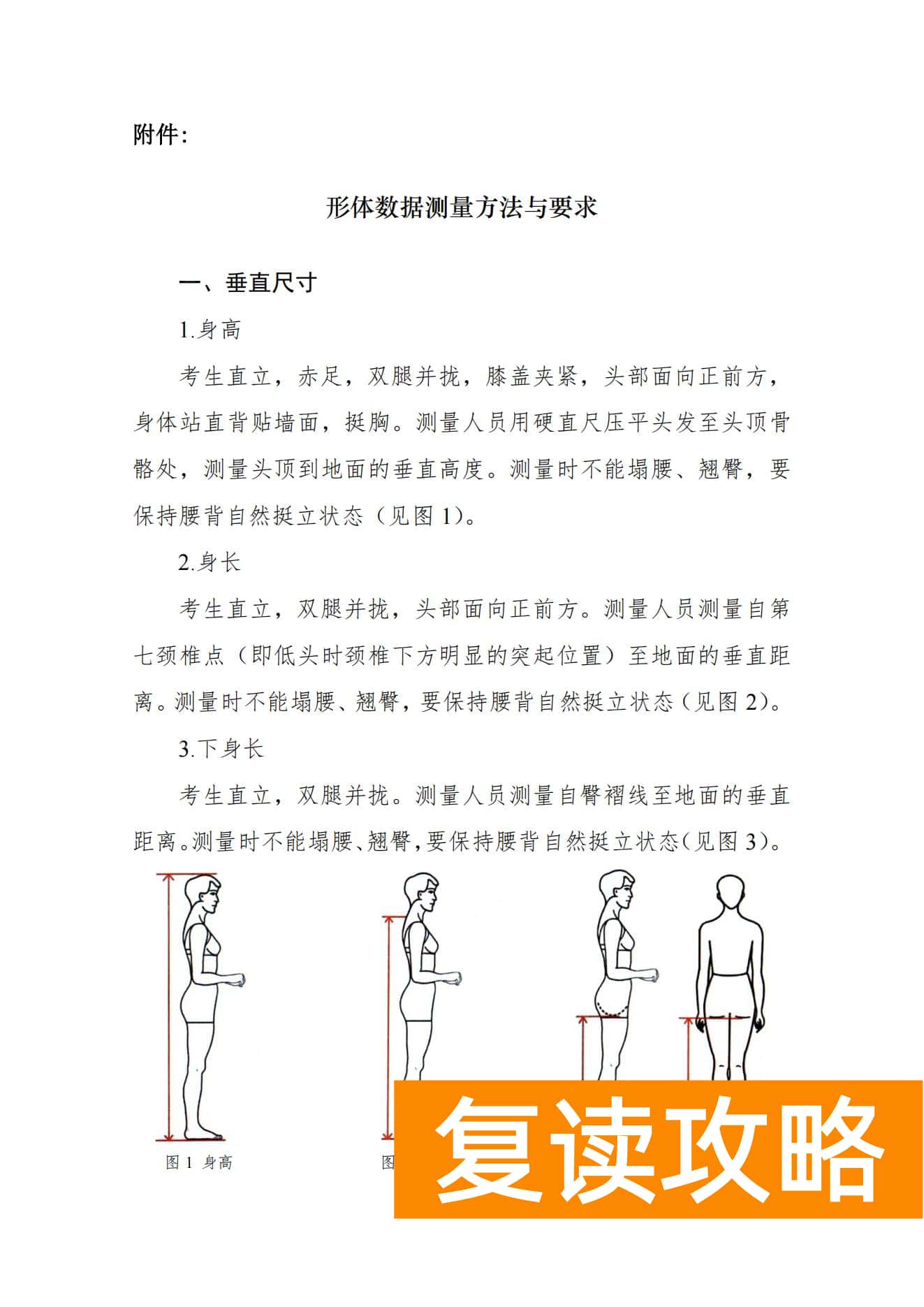 2024年湖南表（导）演类统考形体数据测量方法与要求