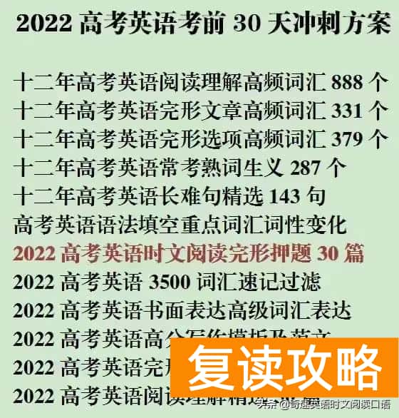 高考英语冲刺时间安排 高考英语逆袭提升当黑马技巧
