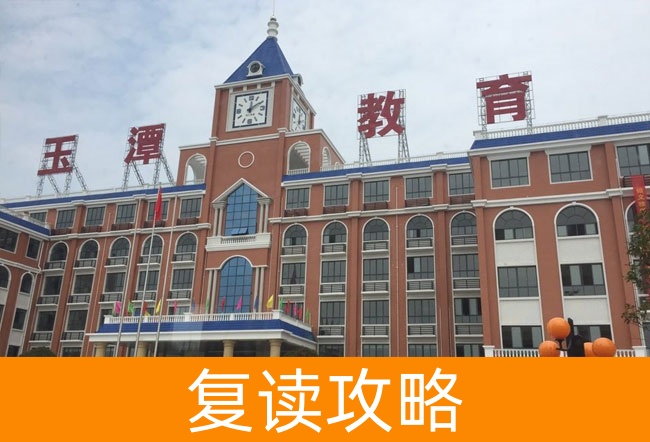 2025益阳市沅江玉潭学校小班制高考复读班