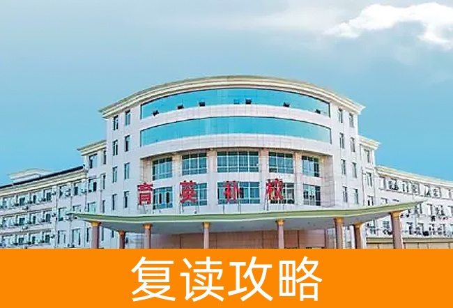 2025益阳育英高考复读学校高考复读政策